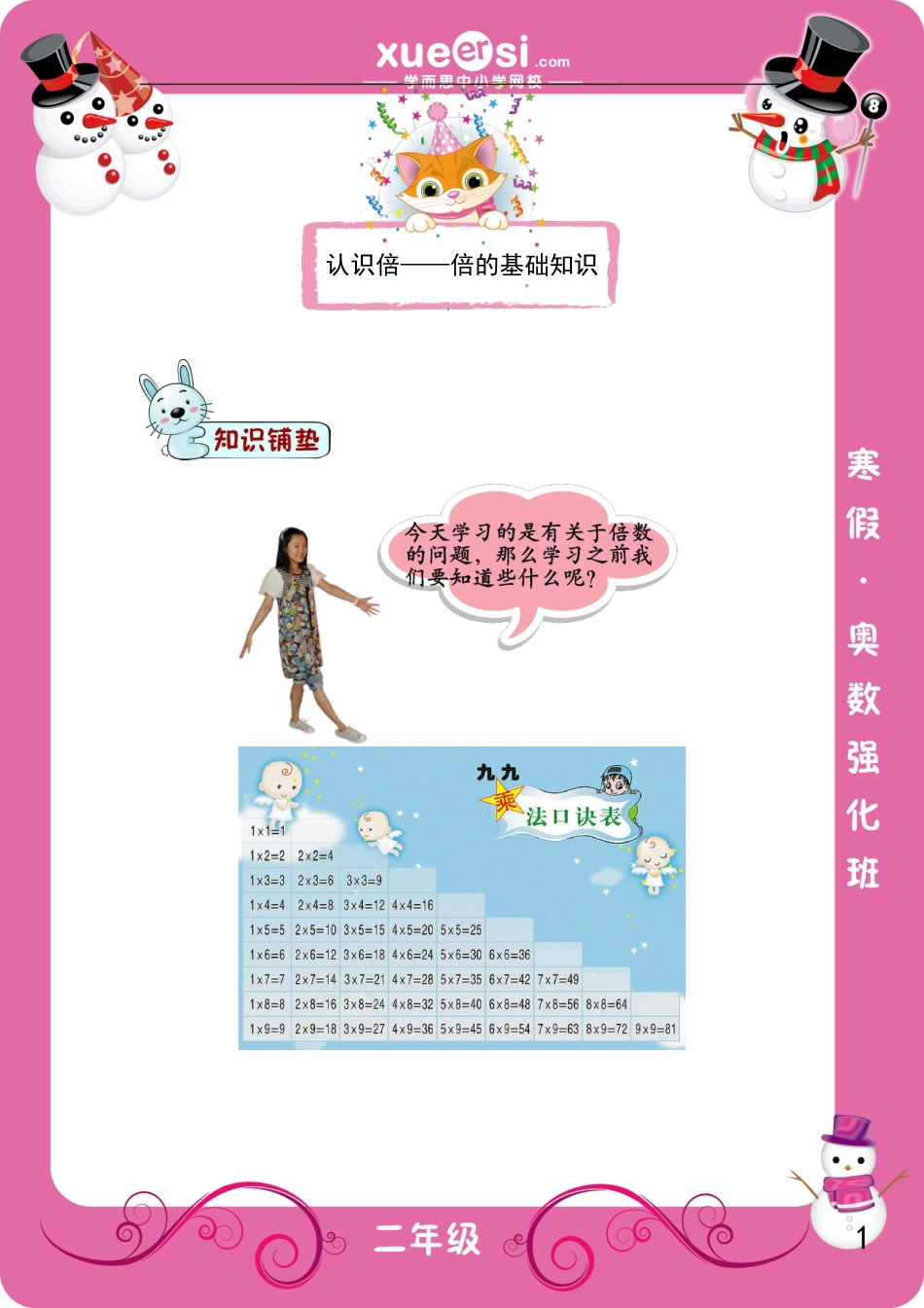 小升初数学-认识倍.doc