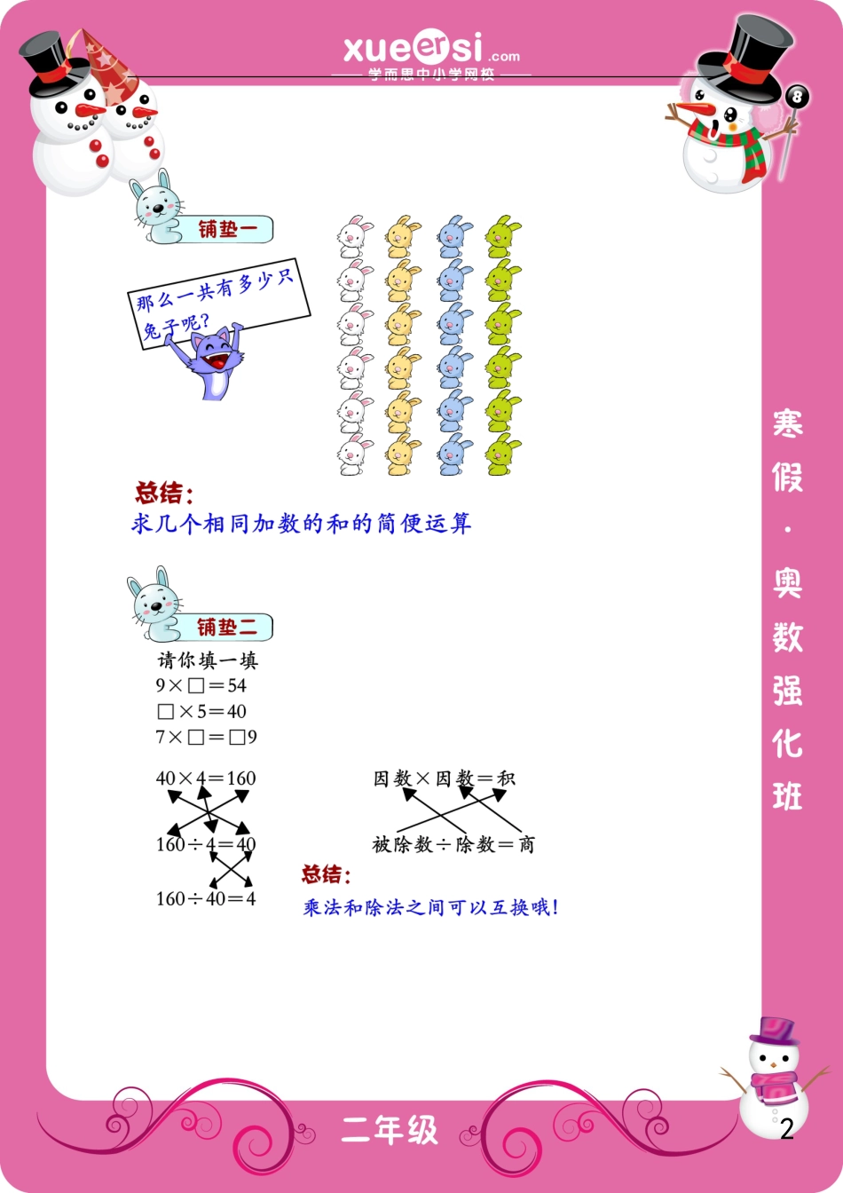 小升初数学-认识倍.doc