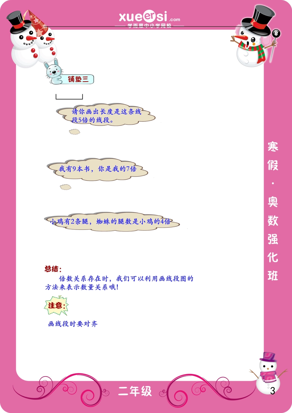 小升初数学-认识倍.doc