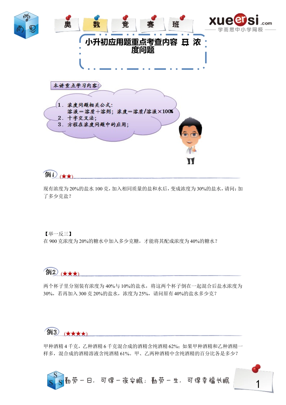 小升初数学-浓度问题.doc