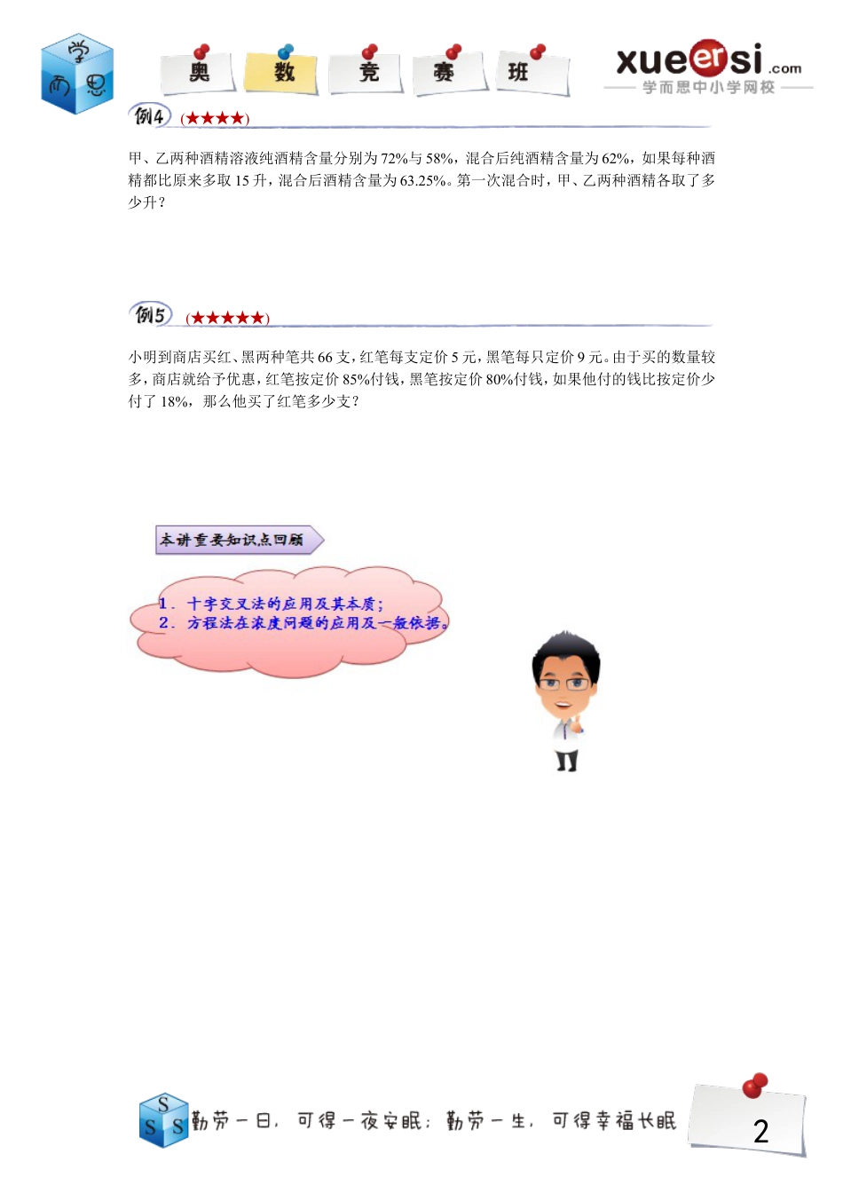 小升初数学-浓度问题.doc