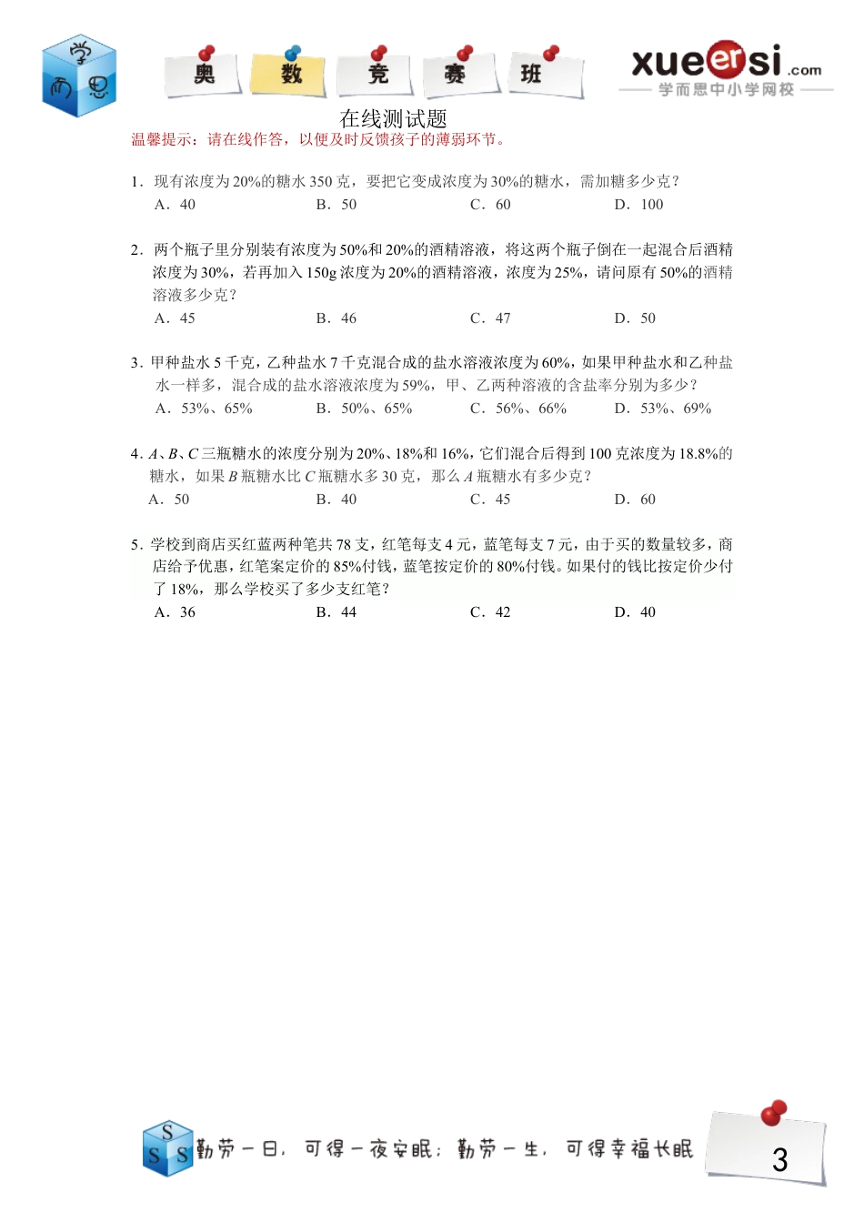 小升初数学-浓度问题.doc