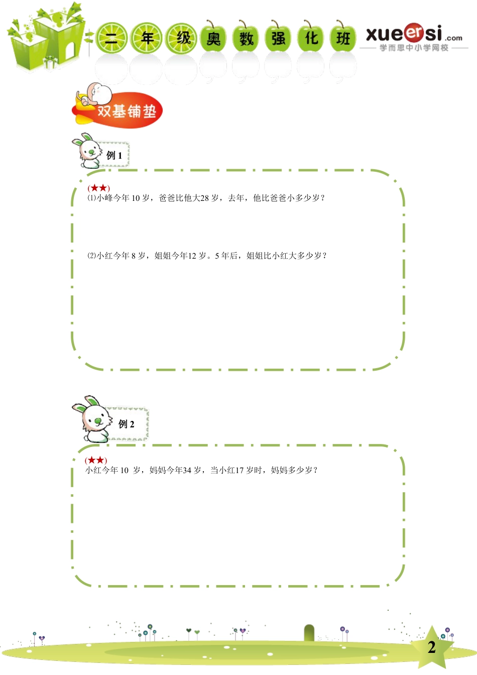 小升初数学-年龄问题.doc