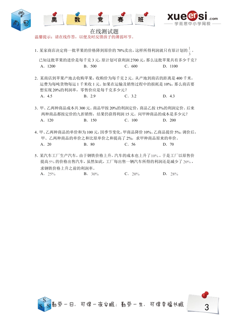 小升初数学-经济利润.doc