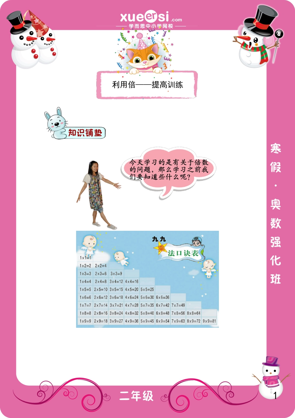 小升初数学-简单的和倍问题.doc