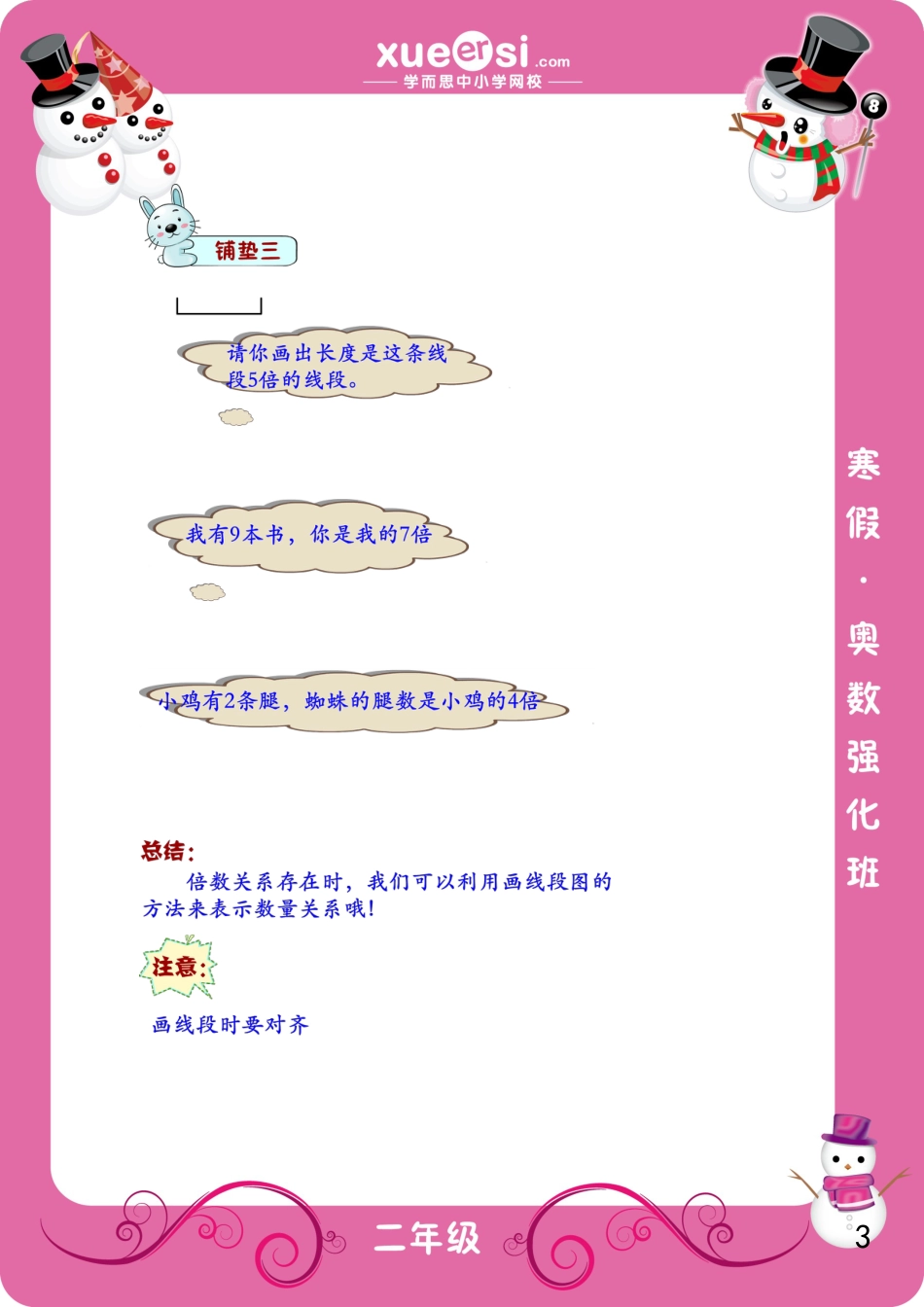小升初数学-简单的和倍问题.doc