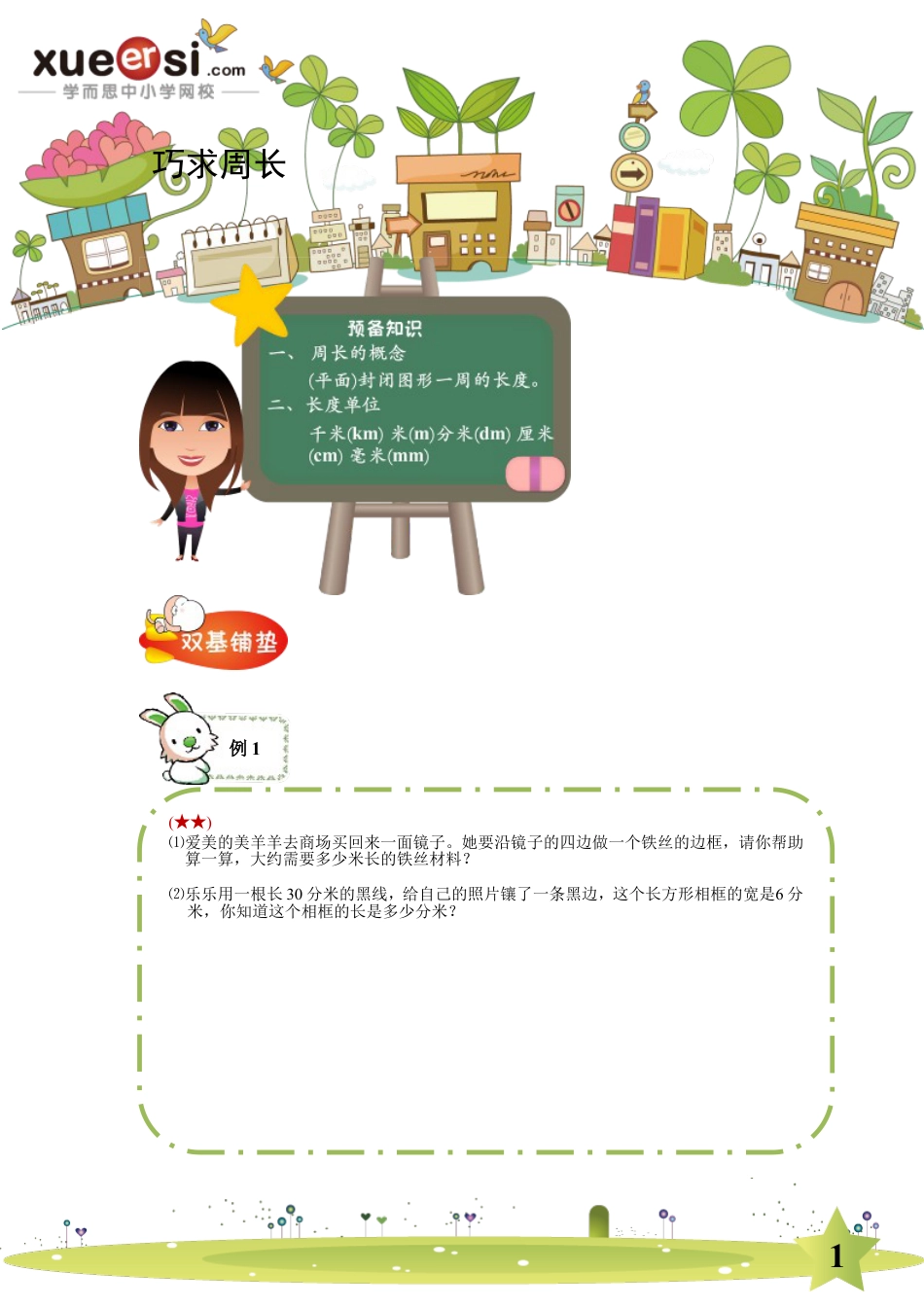 小升初数学-简单的差倍问题.doc