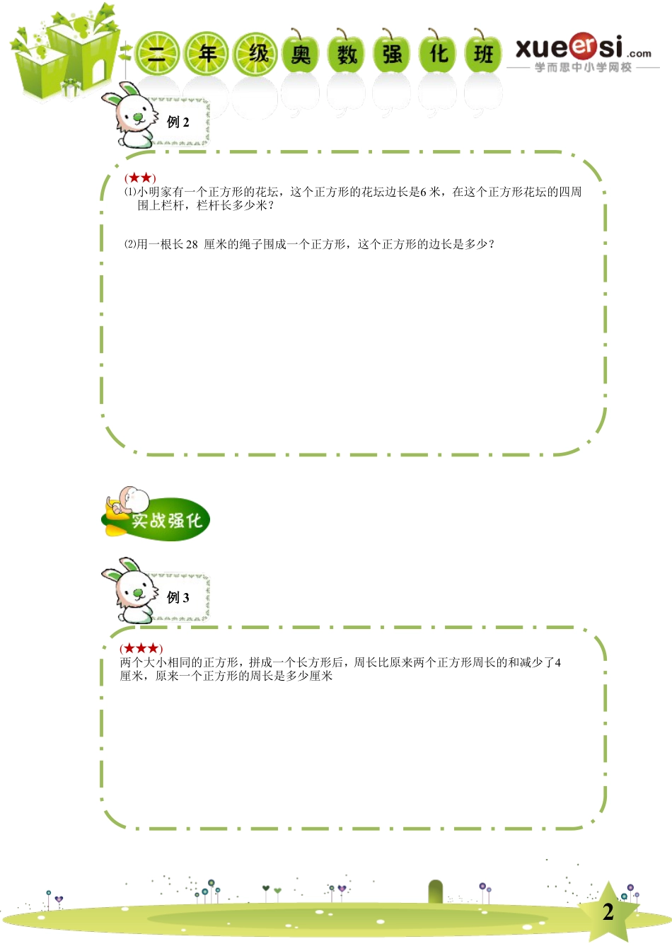 小升初数学-简单的差倍问题.doc