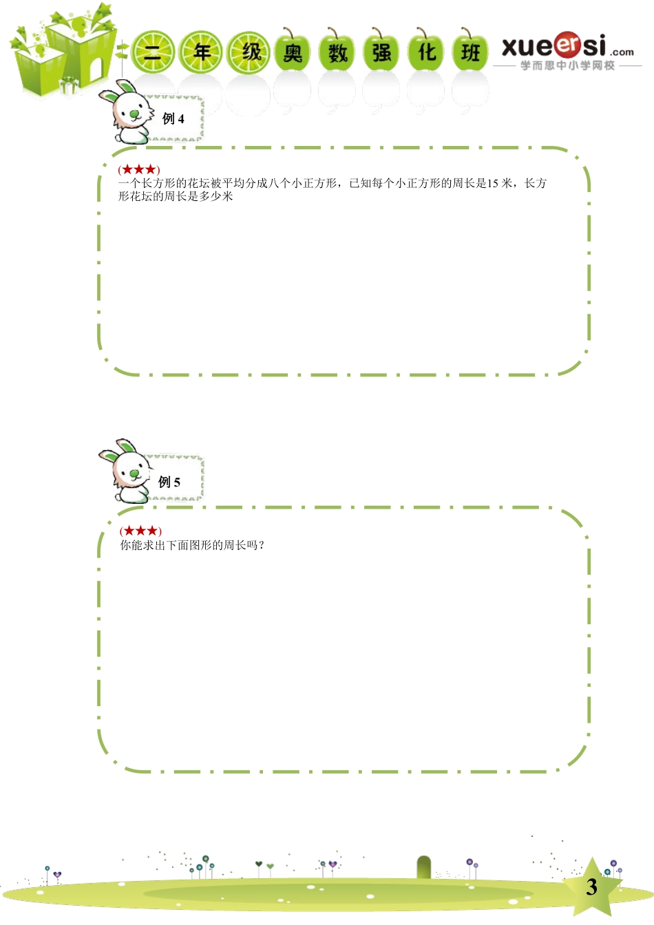 小升初数学-简单的差倍问题.doc