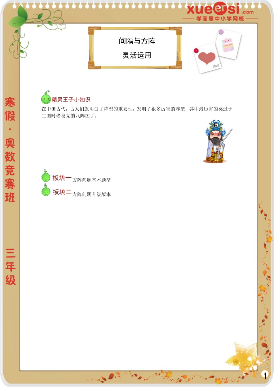 小升初数学-间隔与方阵.doc