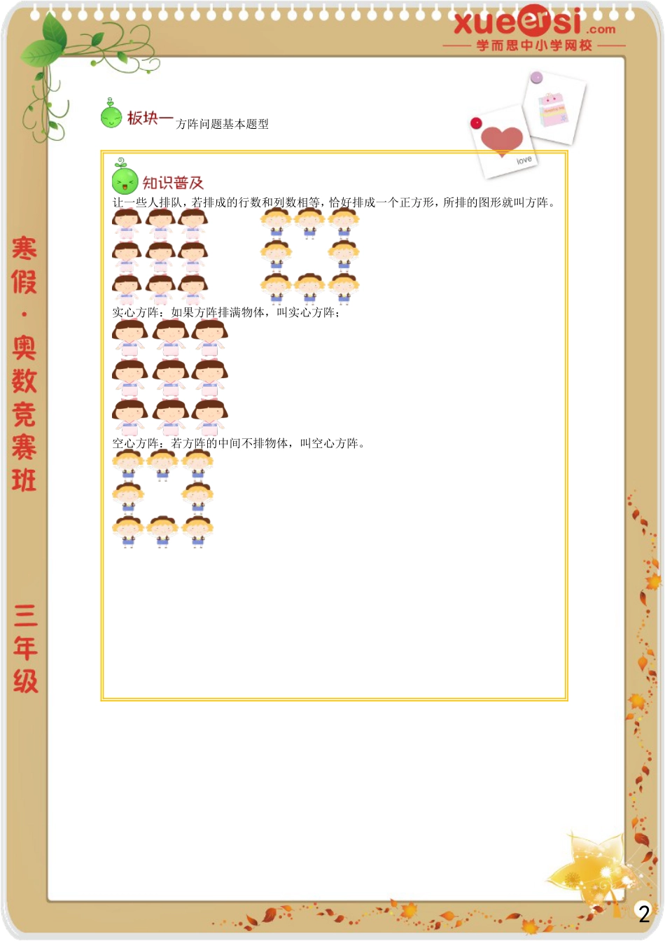 小升初数学-间隔与方阵.doc