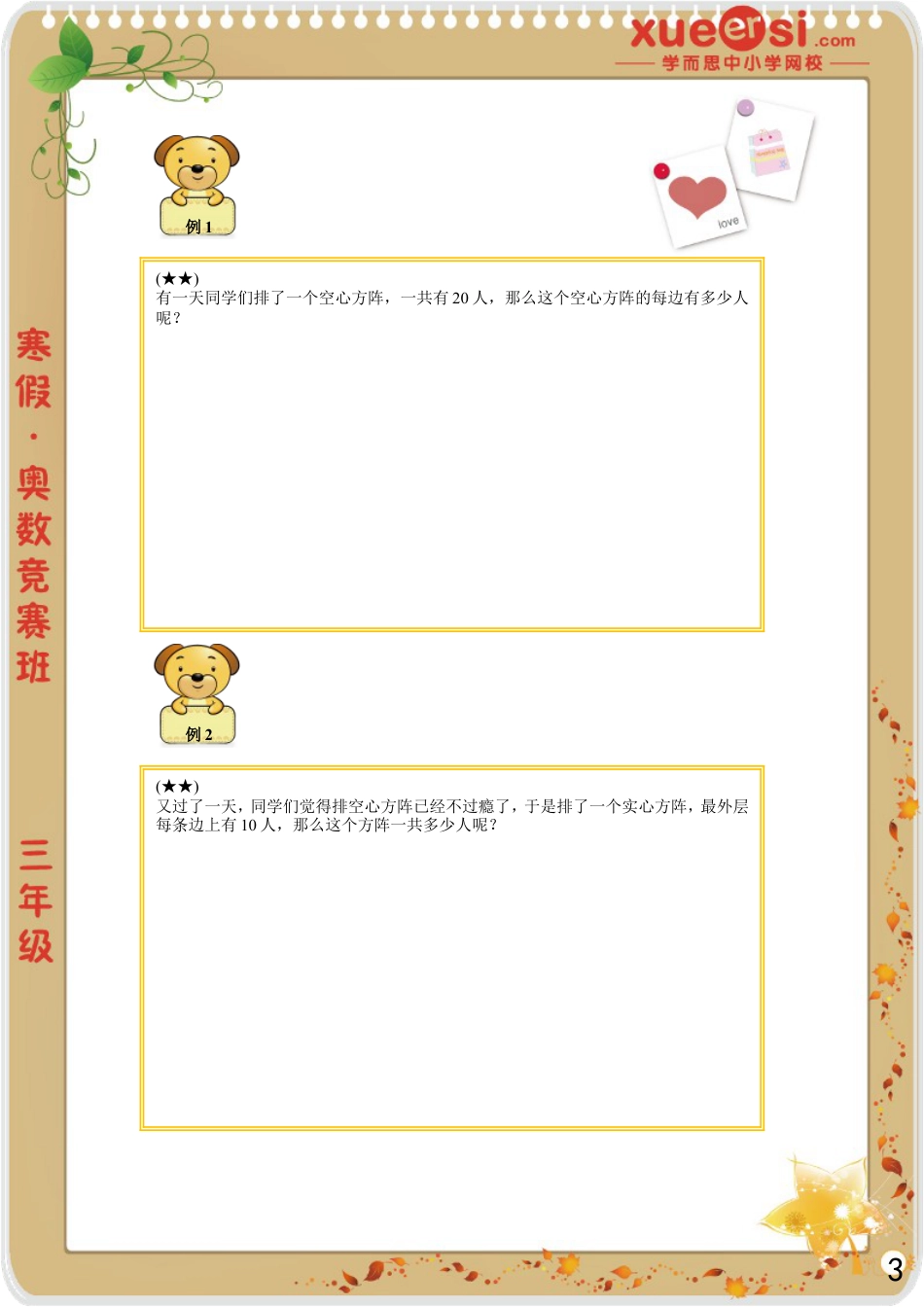 小升初数学-间隔与方阵.doc