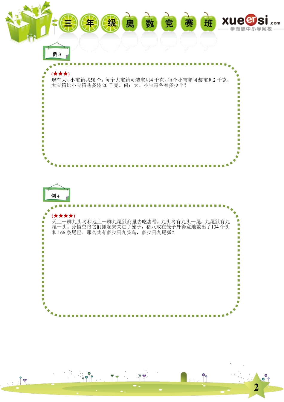 小升初数学-假设法.doc