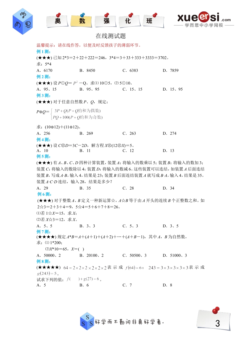 小升初数学-定义新运算（基础篇）.doc