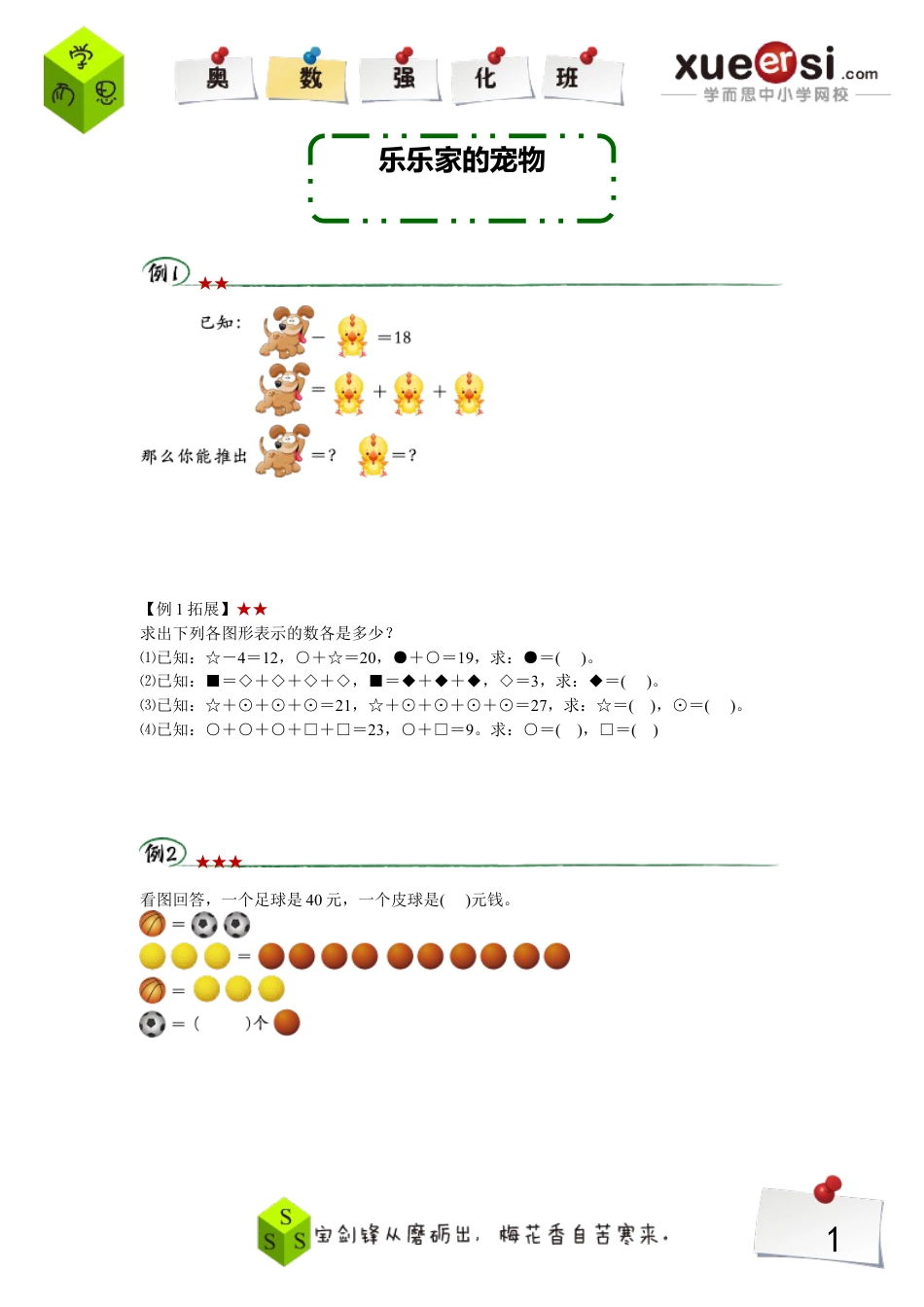 小升初数学-等量代换（基础篇）.doc