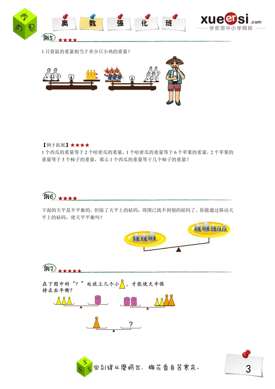 小升初数学-等量代换（基础篇）.doc