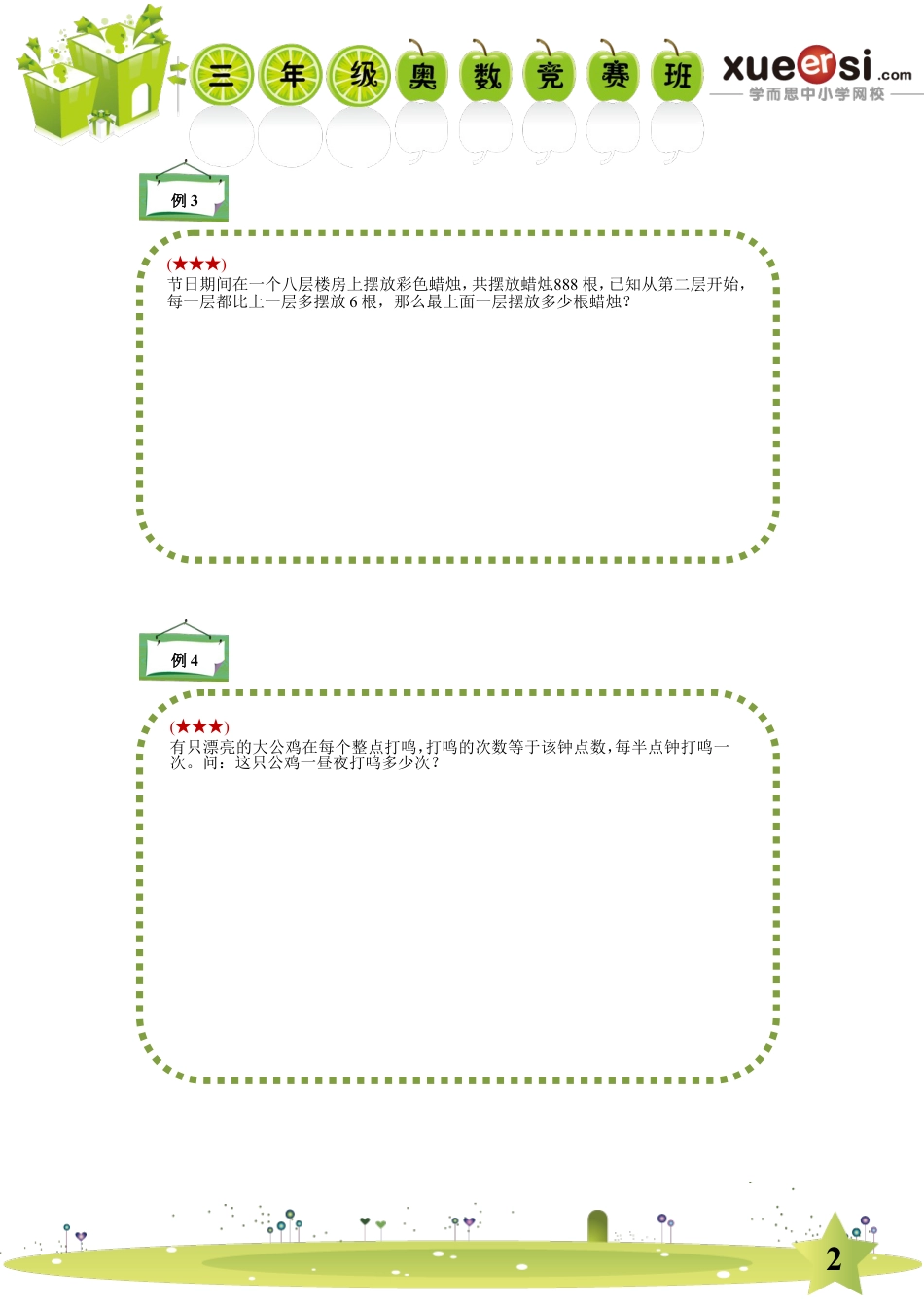小升初数学-等差数列（提高篇）.doc