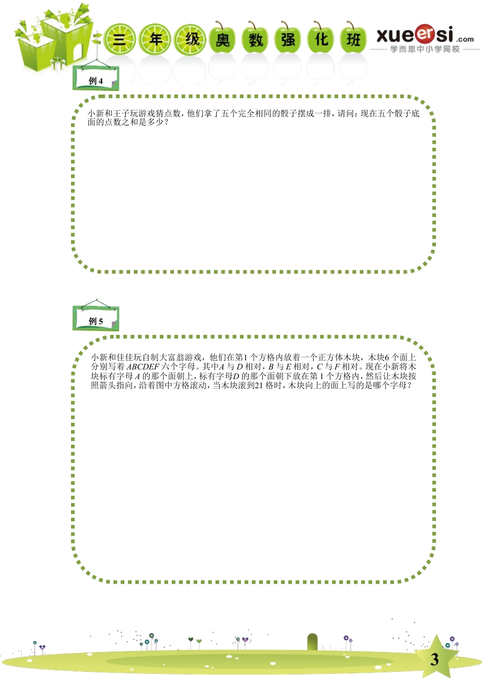 小升初数学-几何图形的认知.doc