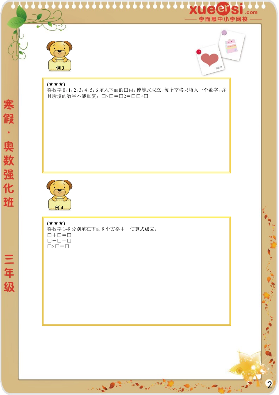 小升初数学-乘除法横式填空格.doc
