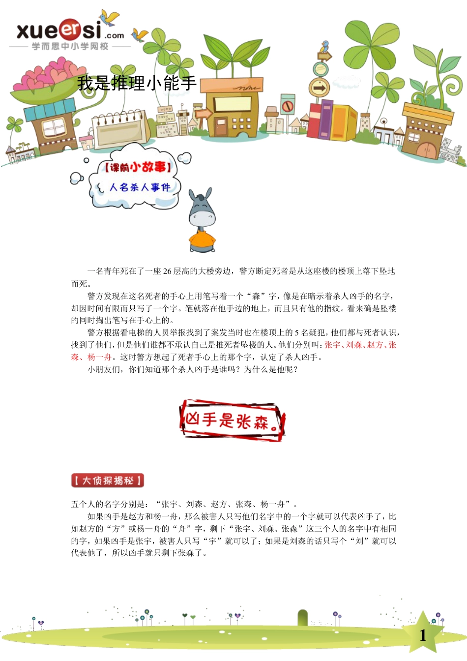 小升初数学-逻辑推理（基础篇）.doc