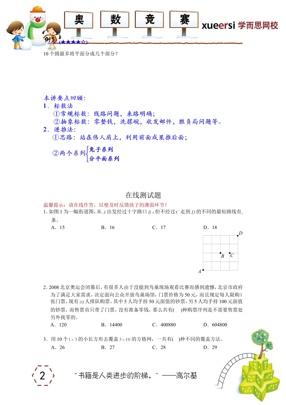 小升初数学-计数的综合性题目精讲（下）.doc