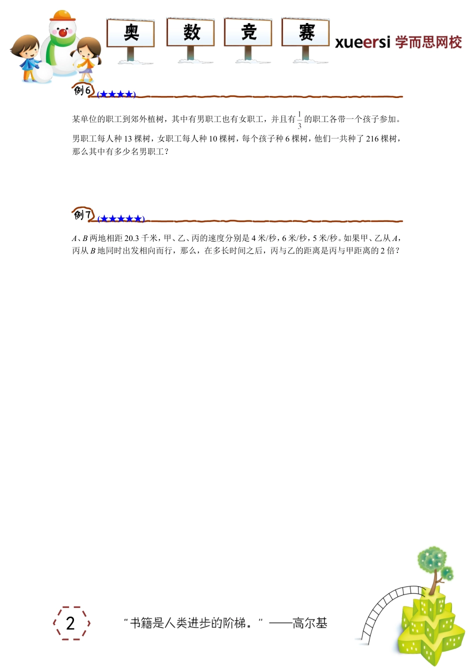 小升初数学-方程、计数、最值、行程等问题中的数论综合（下）.doc
