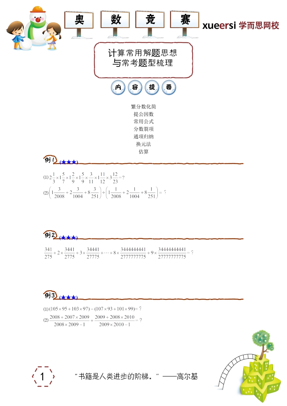 小升初数学-计算常用解题思想与常考题型梳理.doc