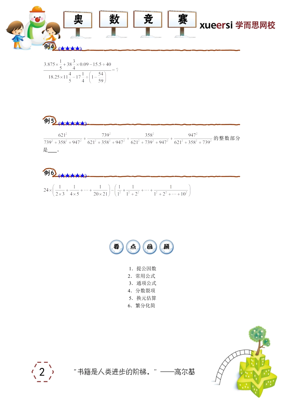 小升初数学-计算常用解题思想与常考题型梳理.doc