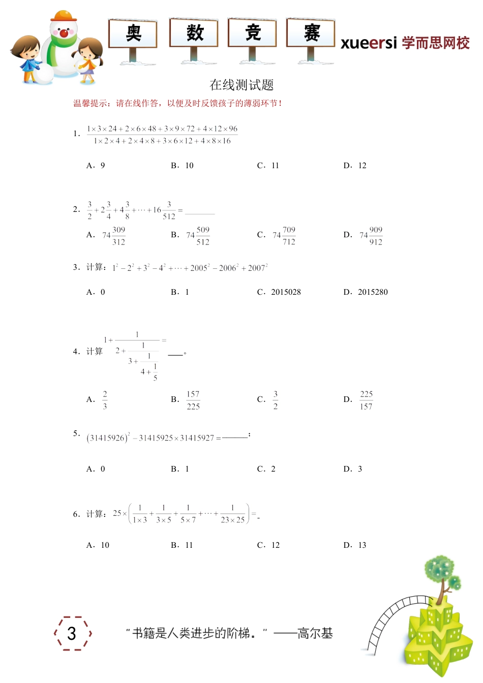 小升初数学-计算常用解题思想与常考题型梳理.doc