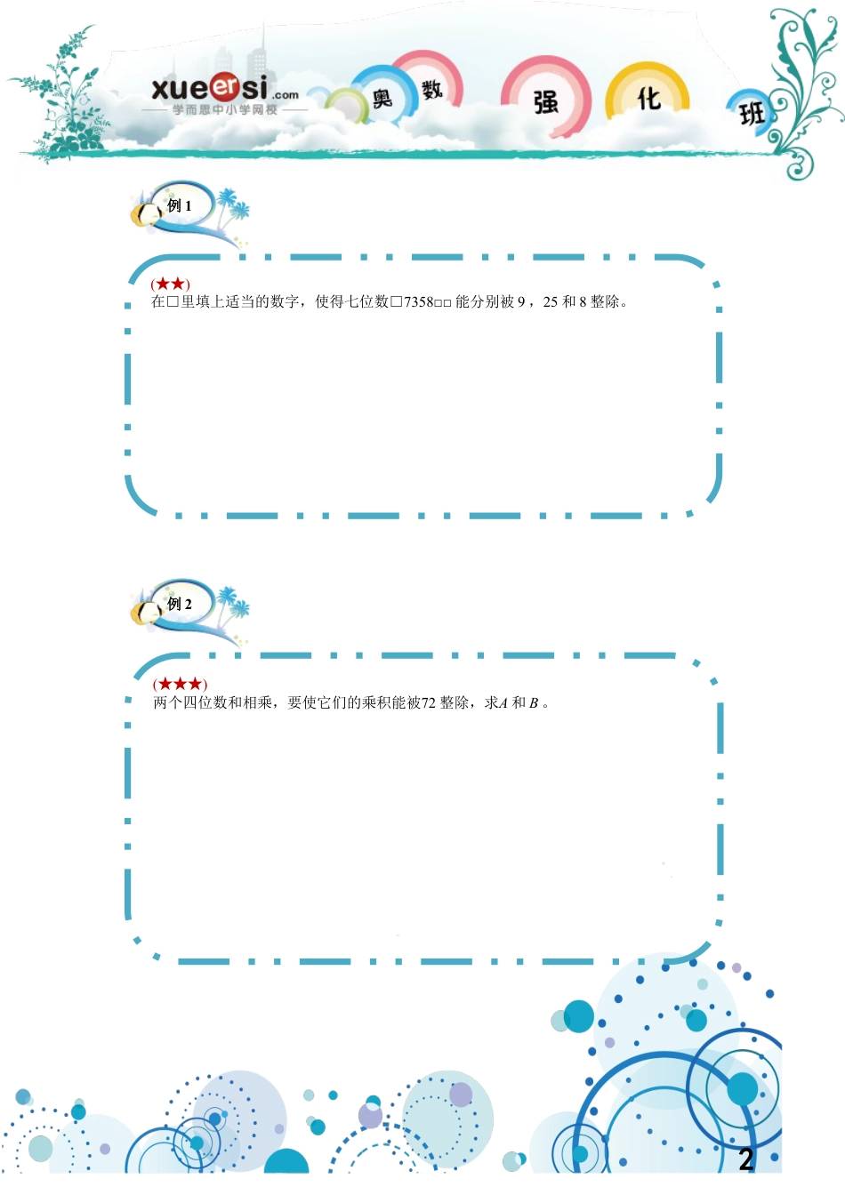 小升初数学-数的整除特征（基础篇）.doc