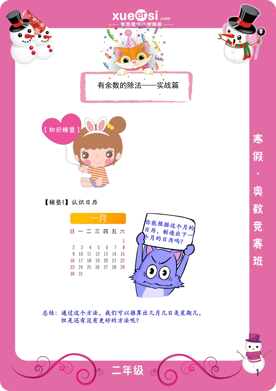 小升初数学-带余数除法（提高篇）.doc