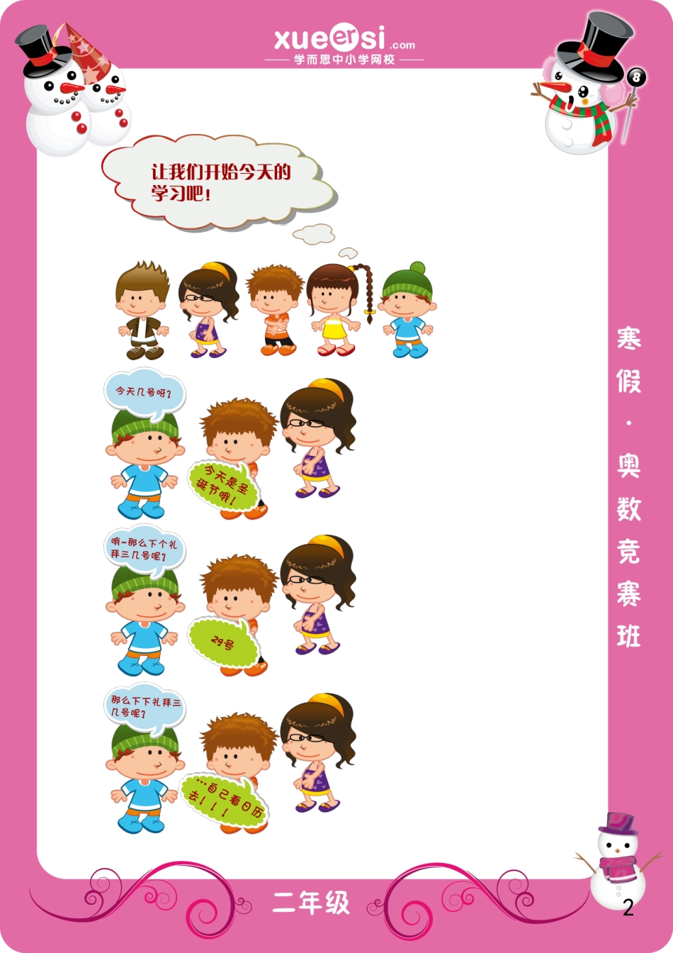 小升初数学-带余数除法（提高篇）.doc