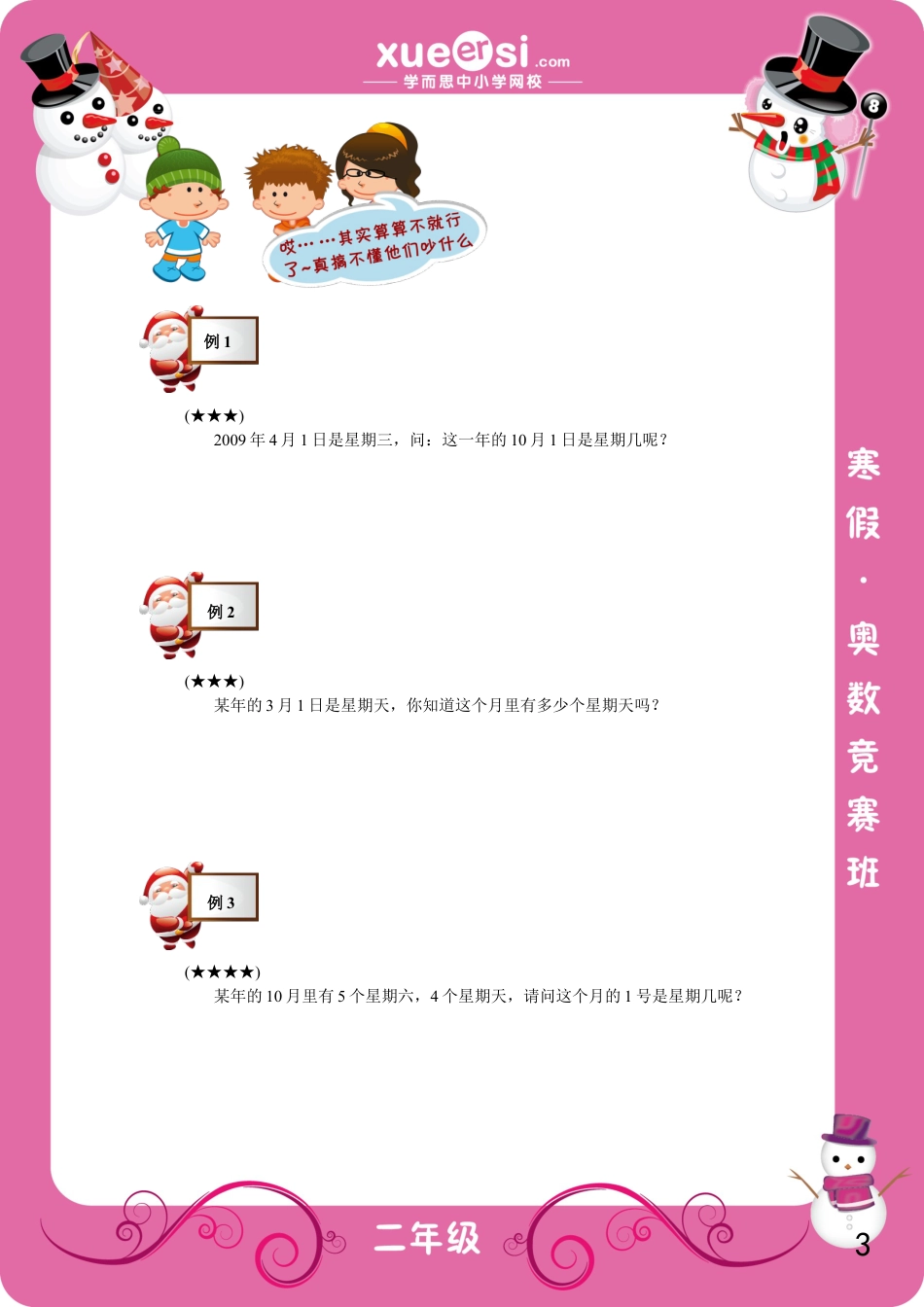 小升初数学-带余数除法（提高篇）.doc