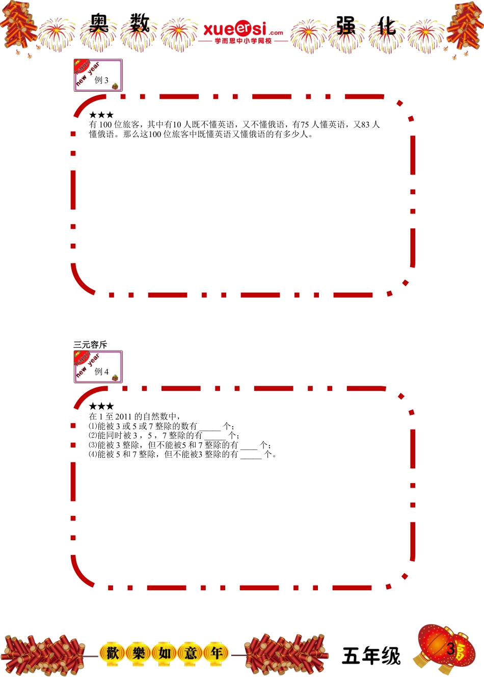 小升初数学-容斥原理（基础篇）.doc