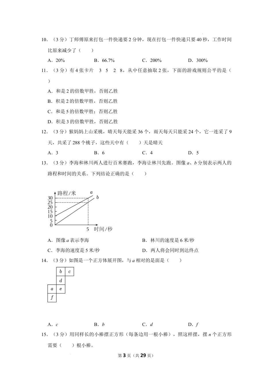 2023年江苏省南通市如皋市小升初数学试卷（内含答案解析）.docx