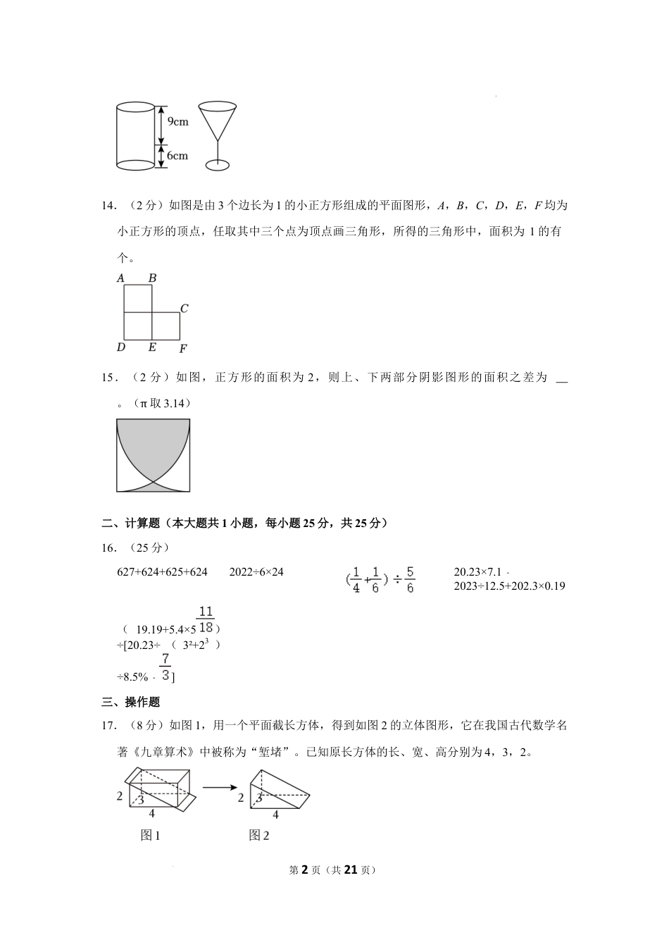 2023年江西省景德镇市小升初数学试卷（内含答案解析）.docx