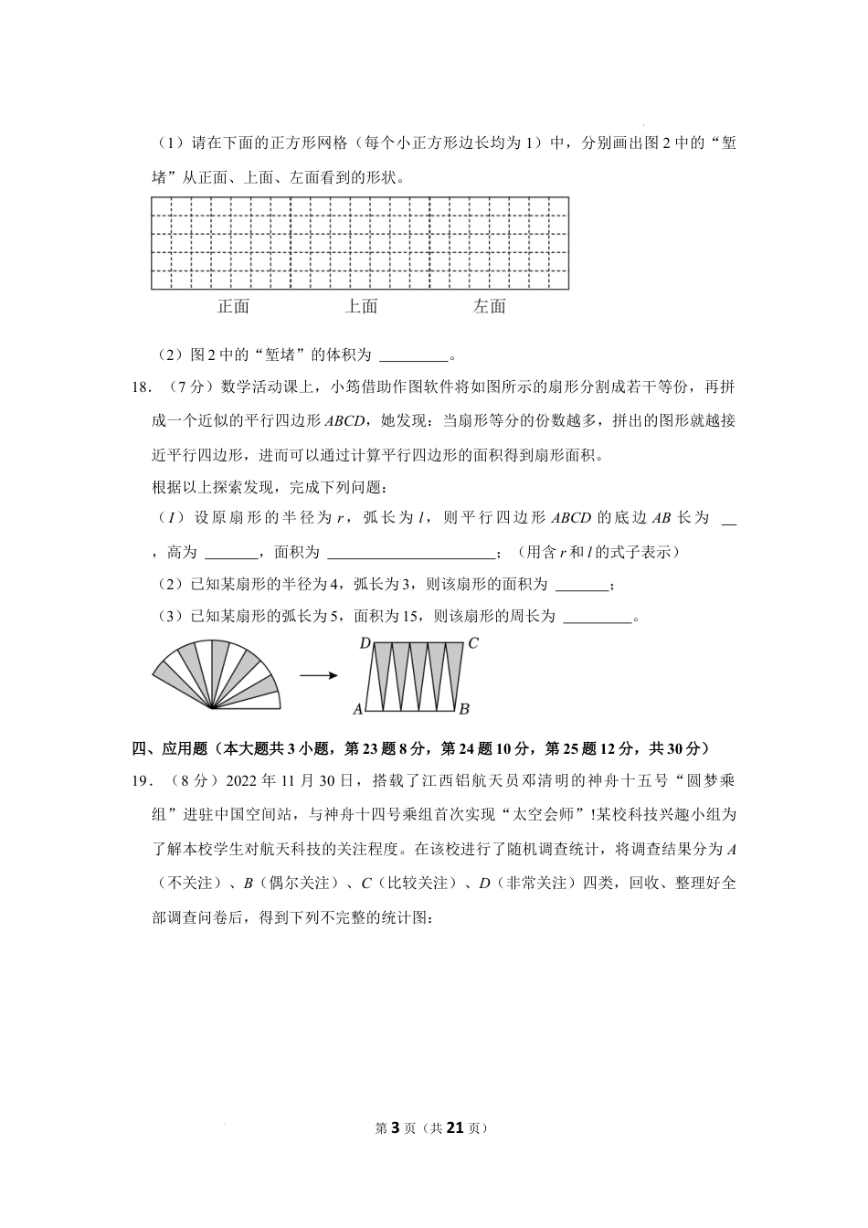 2023年江西省景德镇市小升初数学试卷（内含答案解析）.docx