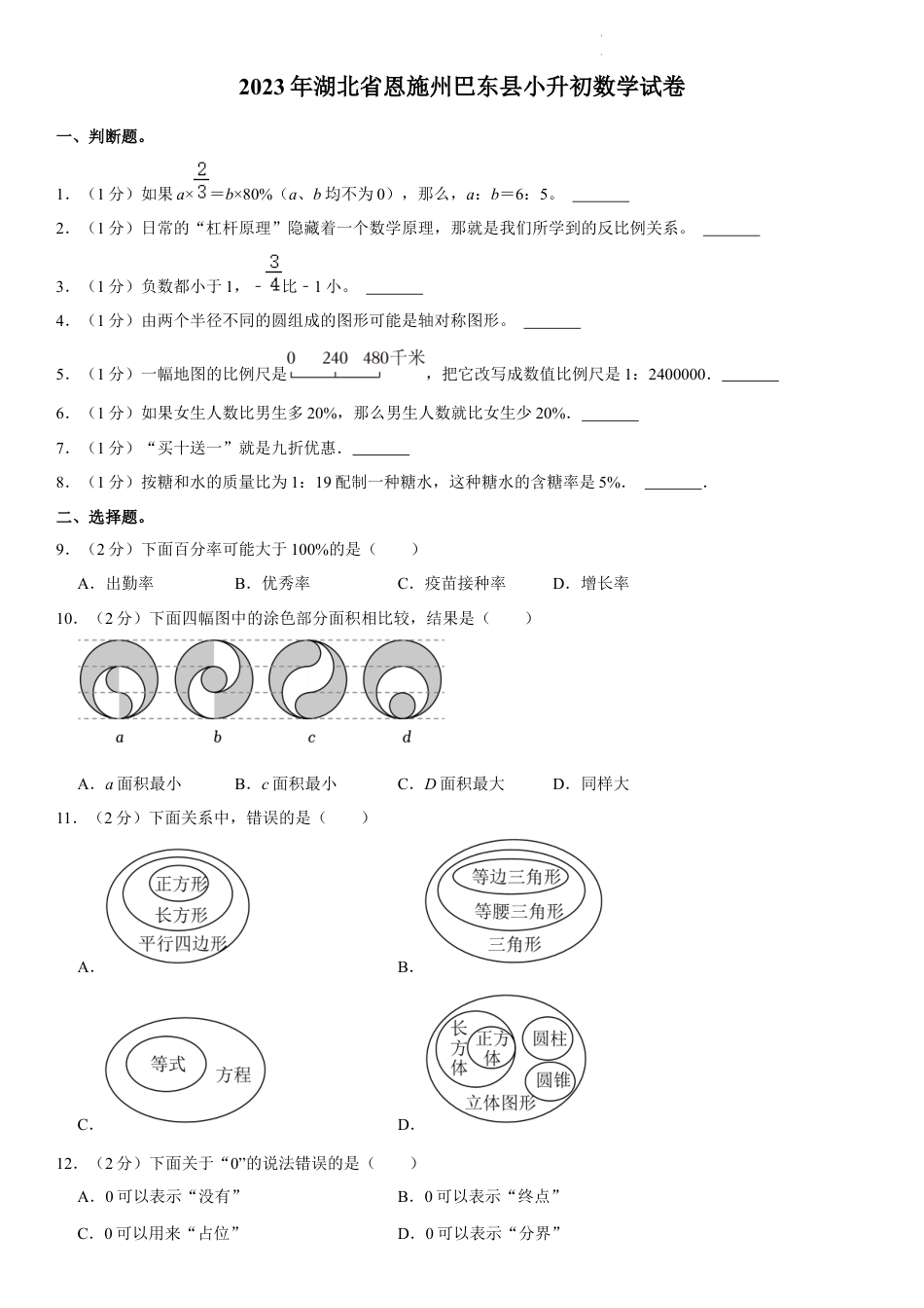 2023年湖北省恩施土家族苗族自治州巴东县小升初数学试卷（内含答案解析）.docx