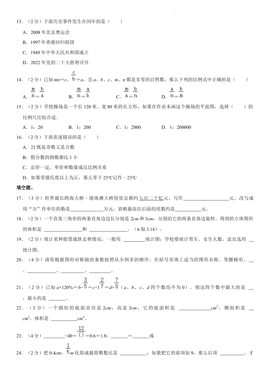 2023年湖北省恩施土家族苗族自治州巴东县小升初数学试卷（内含答案解析）.docx