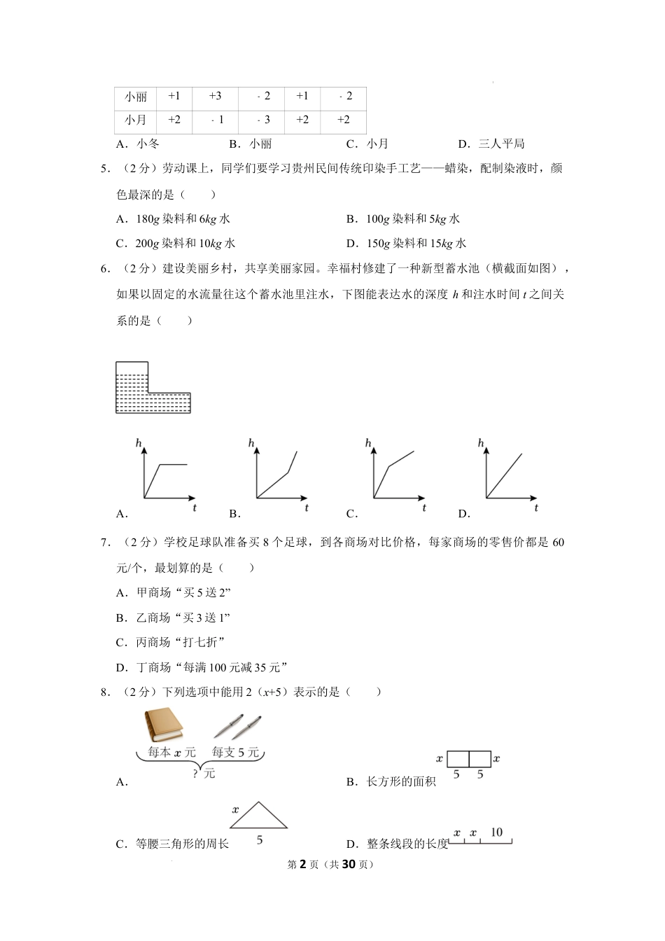2023年贵州省六盘水市小升初数学试卷（内含答案解析）.docx