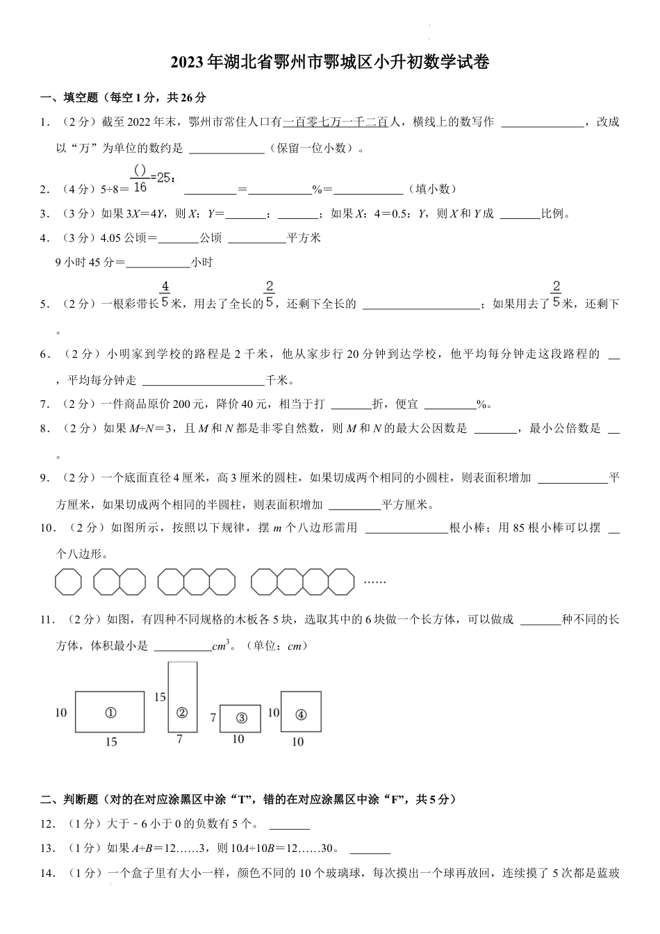 2023年湖北省鄂州市鄂城区小升初数学试卷（内含答案解析）.docx