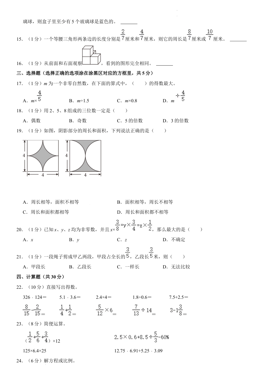 2023年湖北省鄂州市鄂城区小升初数学试卷（内含答案解析）.docx