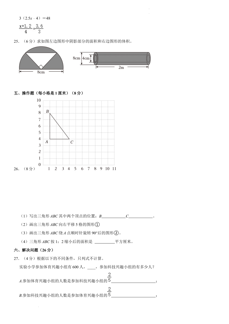 2023年湖北省鄂州市鄂城区小升初数学试卷（内含答案解析）.docx
