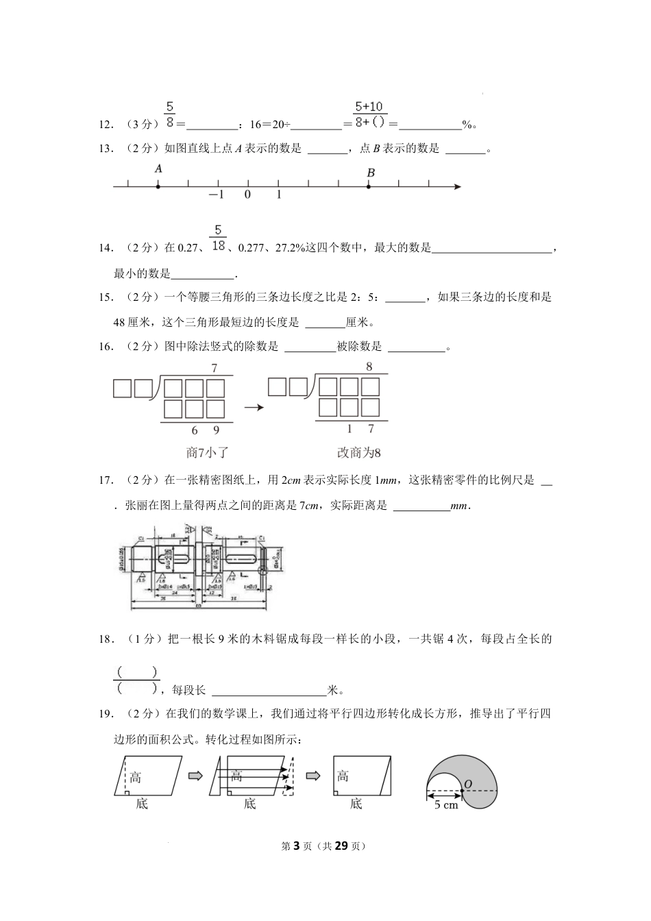 2023年湖北省黄石市阳新县小升初数学试卷（内含答案解析）.docx