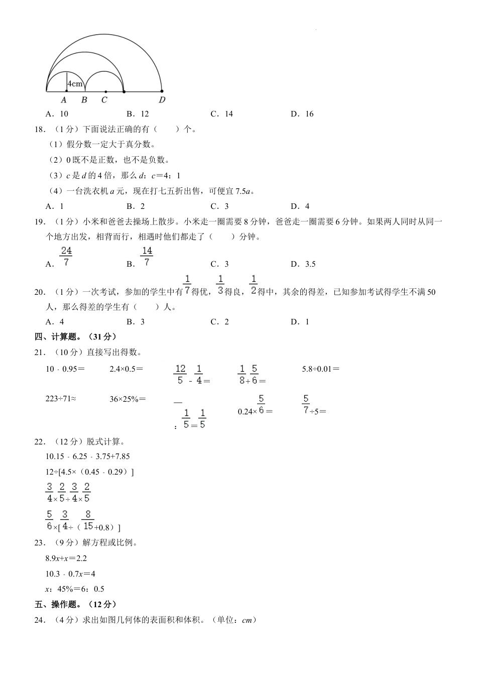 2023年湖北省黄石市西塞山区小升初数学试卷（内含答案解析）.docx