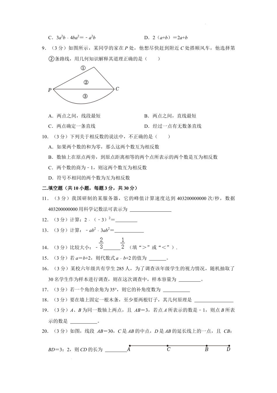 2023年黑龙江省哈尔滨市松北区小升初数学试卷（内含答案解析）.docx