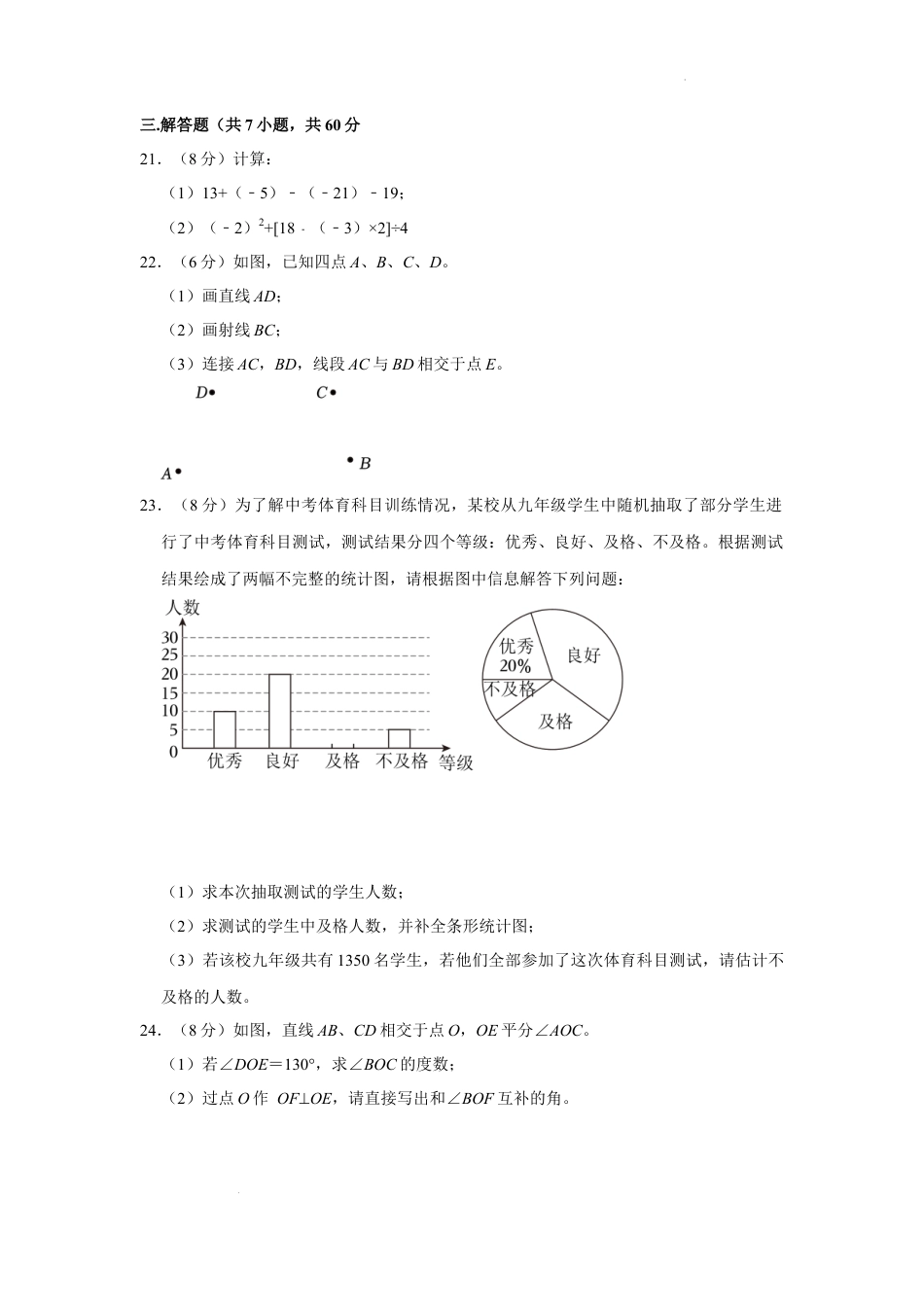 2023年黑龙江省哈尔滨市松北区小升初数学试卷（内含答案解析）.docx
