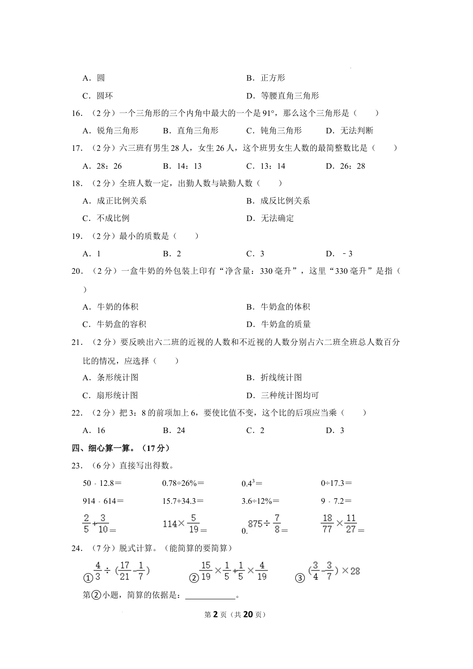 2023年河北省唐山市路南区小升初数学试卷（内含答案解析）.docx