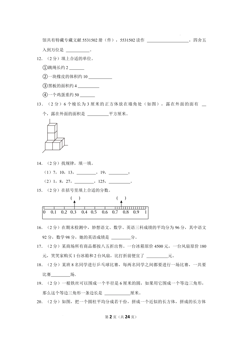 2023年广东省茂名市小升初数学试卷（内含答案解析）.docx