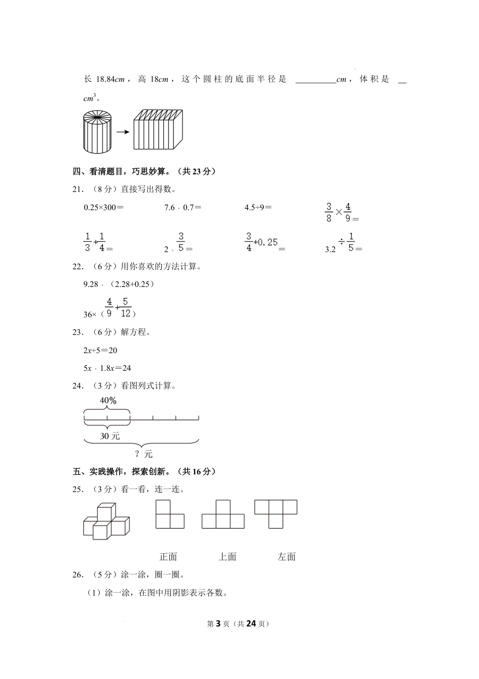 2023年广东省茂名市小升初数学试卷（内含答案解析）.docx